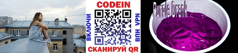Codein напиток Lean (лин)  как найти   Нефтегорск 